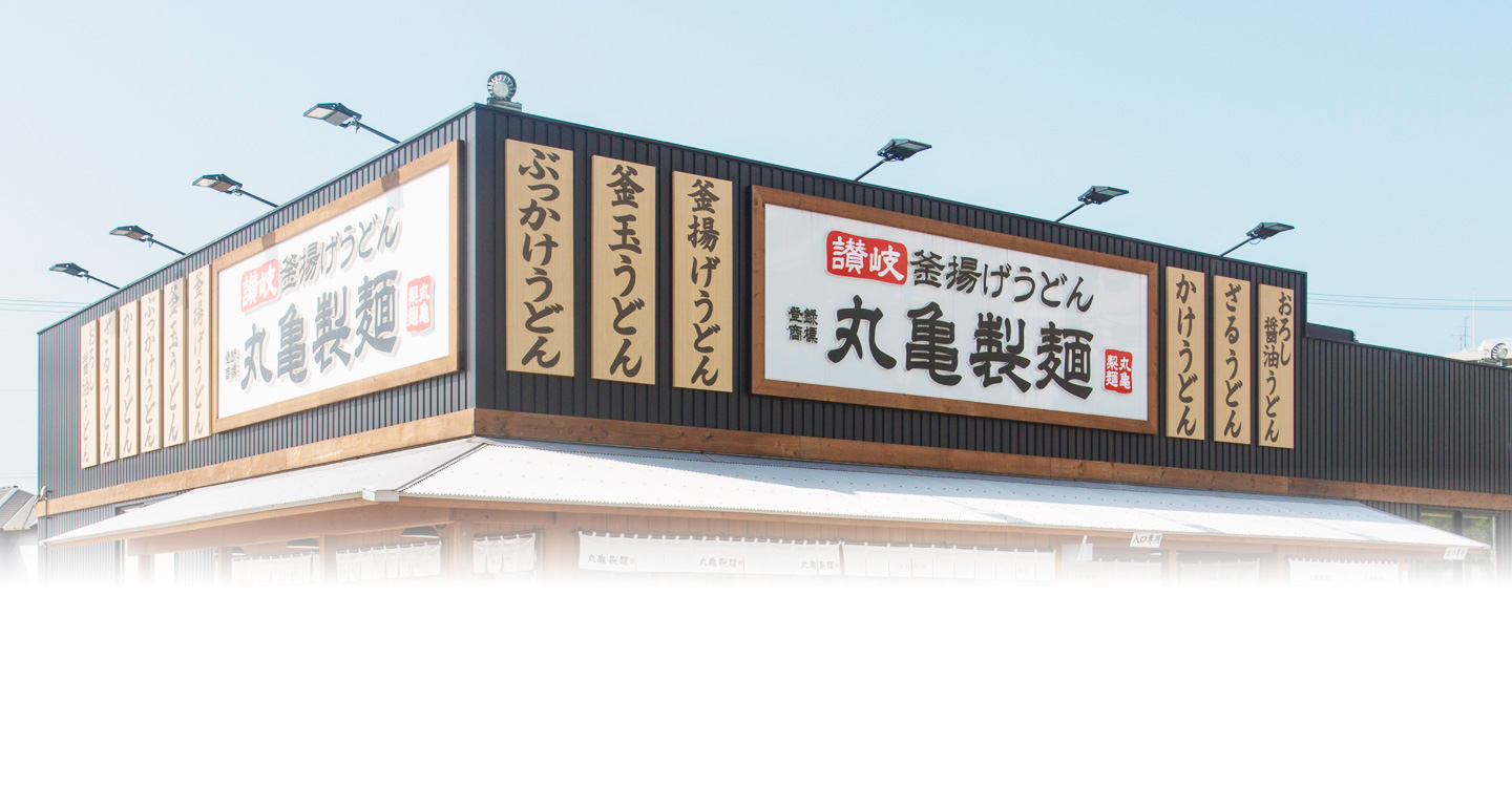 店舗一覧 | 日本 宮崎県 - TORIDOLL | 株式会社トリドールホールディングス