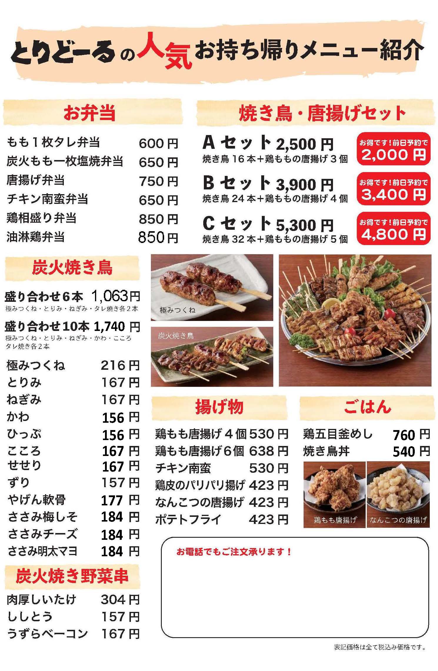 とりどーる 株式会社トリドールホールディングス